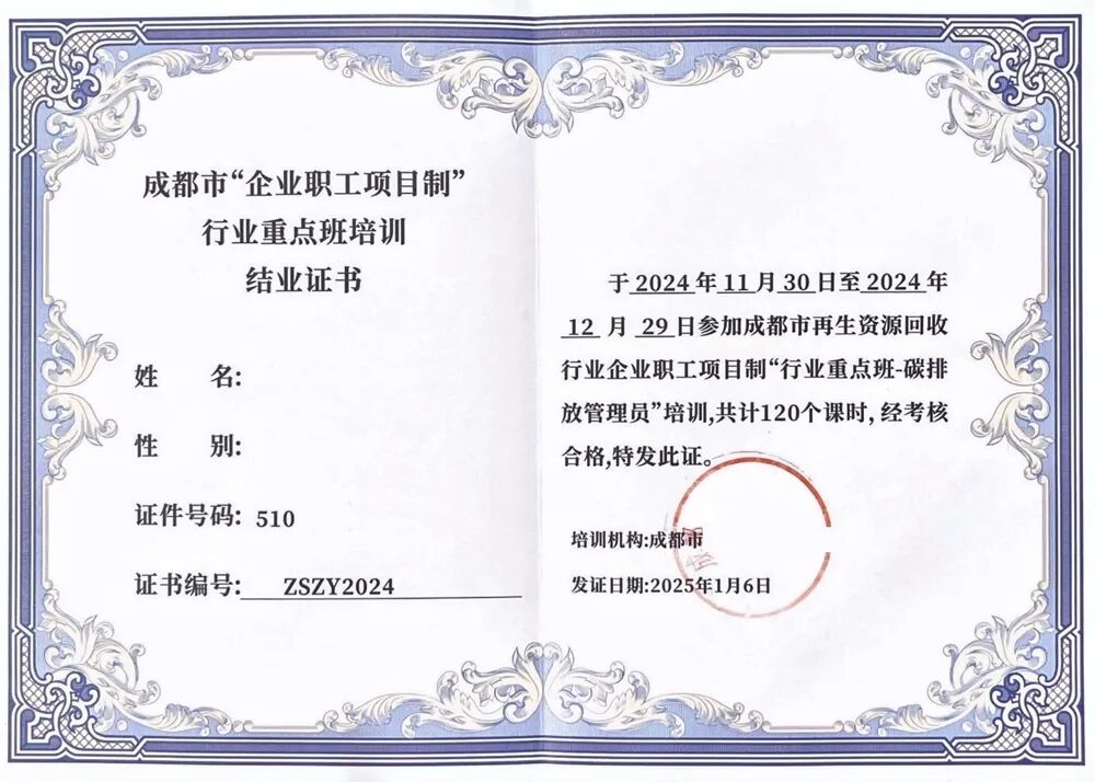 成都市行业重点班培训结业证书实拍